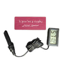 رطوبت ودماسنج 
