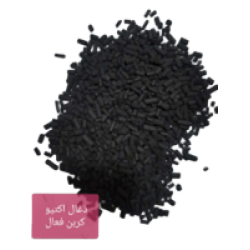 ذغال اکتیو