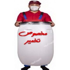 بشکه پلاستیکی60لیتری