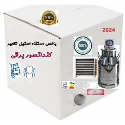 دستگاه تقطیرپک20لیتری استیل خمره ای	