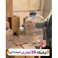 بانکه شیشه ای20لیتری