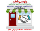 عضوسندیکاپارسی شاپ