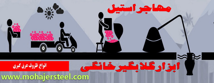 مهاجراستیل