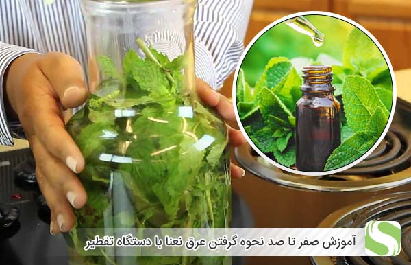 دستگاه تقطیرمدرن